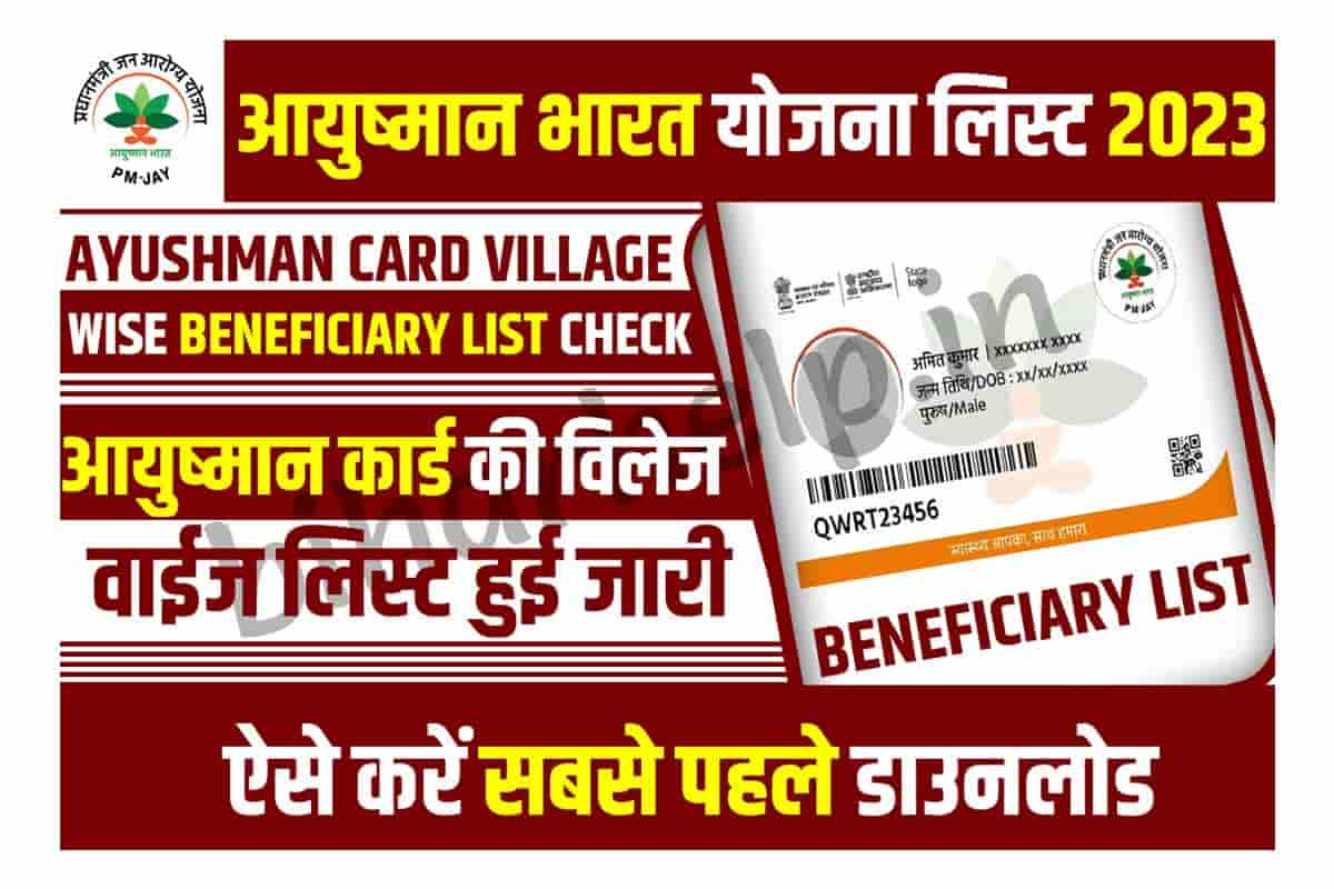 ayushman-card-village-wise-beneficiary-list-check