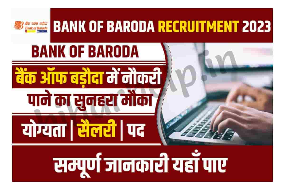 Bank Of Baroda Recruitment 2023: बैंक ऑफ बड़ौदा में नौकरी पाने का ...