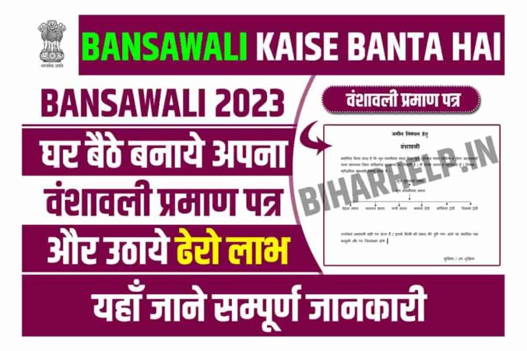 Bansawali Kaise Banta Hai घर बैठे बनाये अपना वंशावली प्रमाण पत्र और