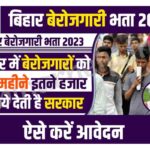 Bihar Berojgari Bhatta Yojana 2023