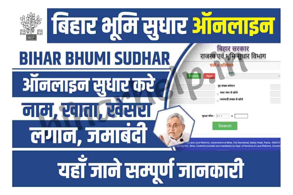 Bihar Bhumi Sudhar Online Form 2023 Improve all the land information