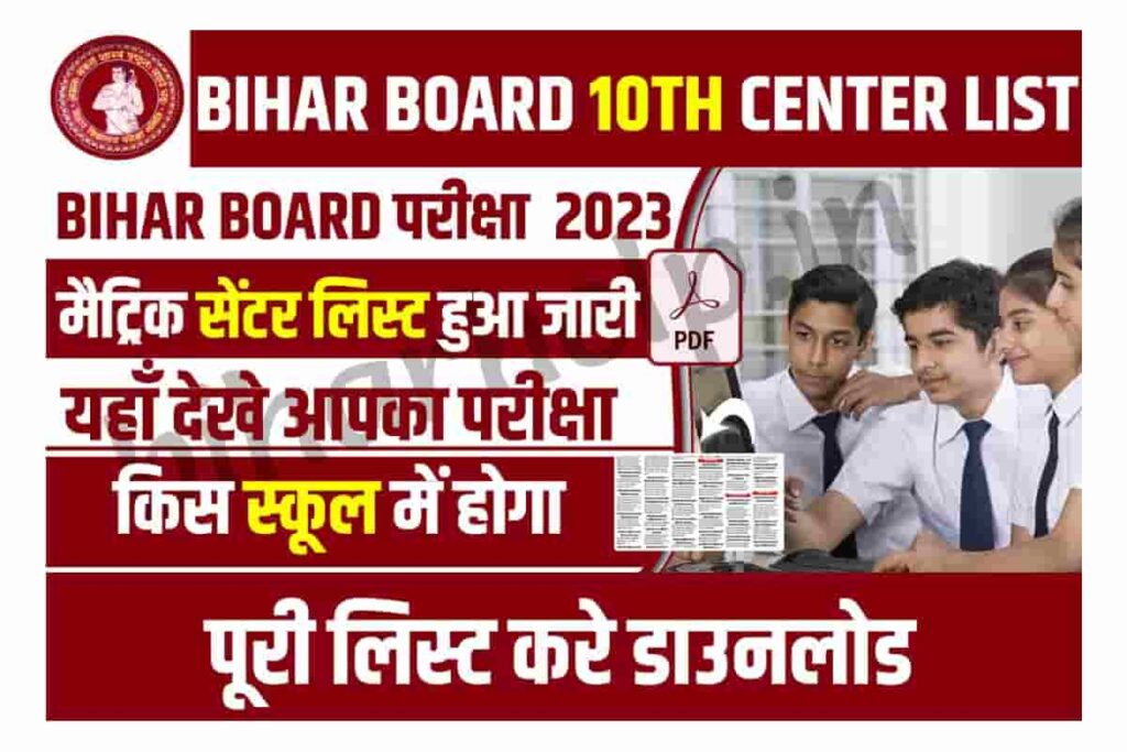 Bihar Board 10th Center List 2023
