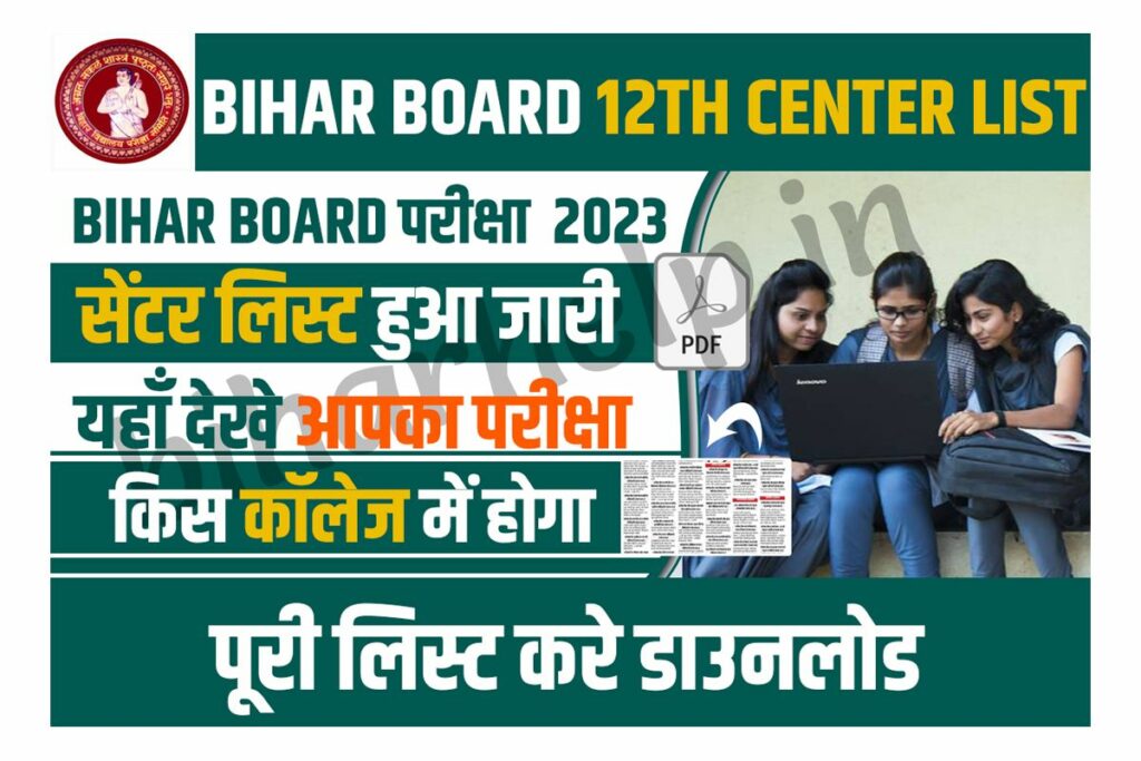 Bihar Board 12th Center List 2023
