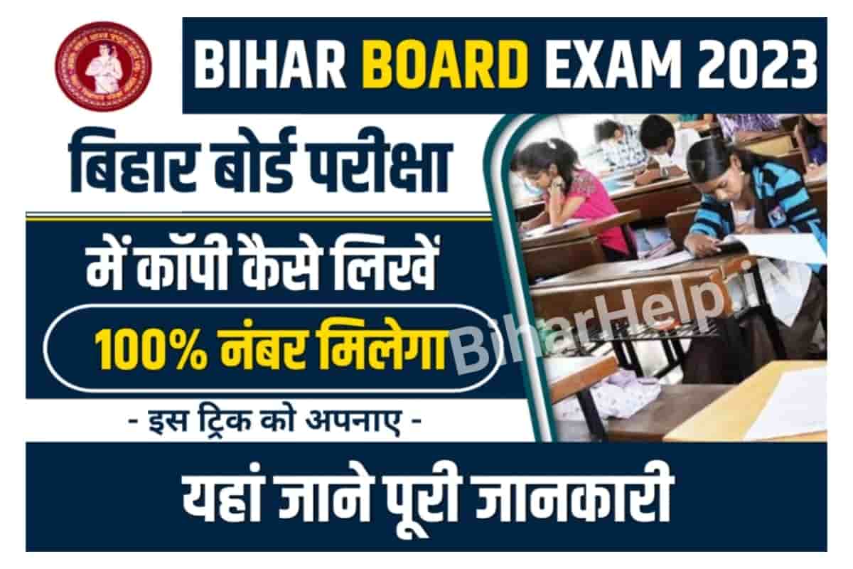 Bihar Board Exam Me Copy Kaise Likhe 2023 जाने कम लिखकर अधिक से अधिक