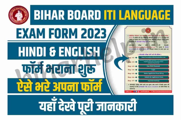 Bihar Board ITI Language Exam Form 2023 Online ITI Hindi English