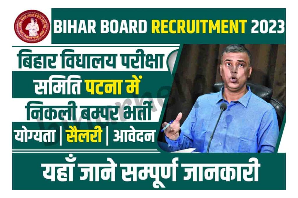 Bihar Board Recruitment 2023