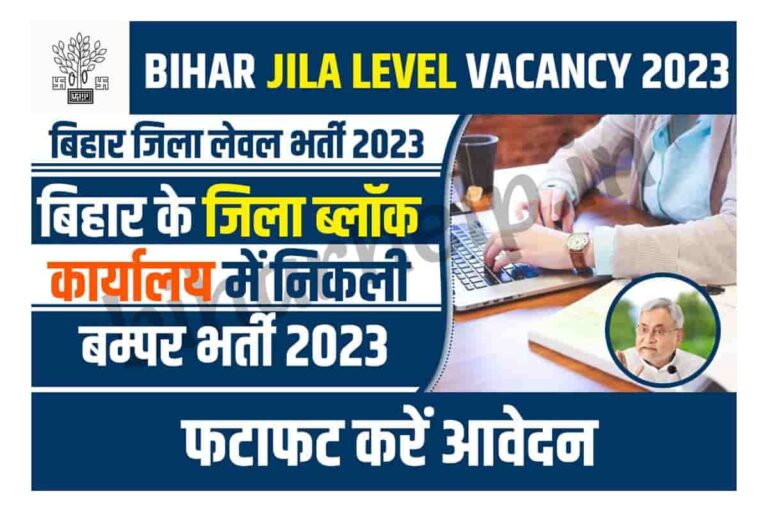 Bihar Jila Level Vacancy 2023 