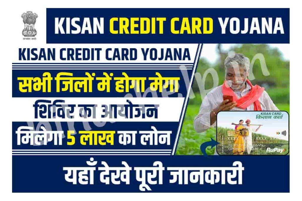 Bihar Kisan Credit Card Apply Online 2023