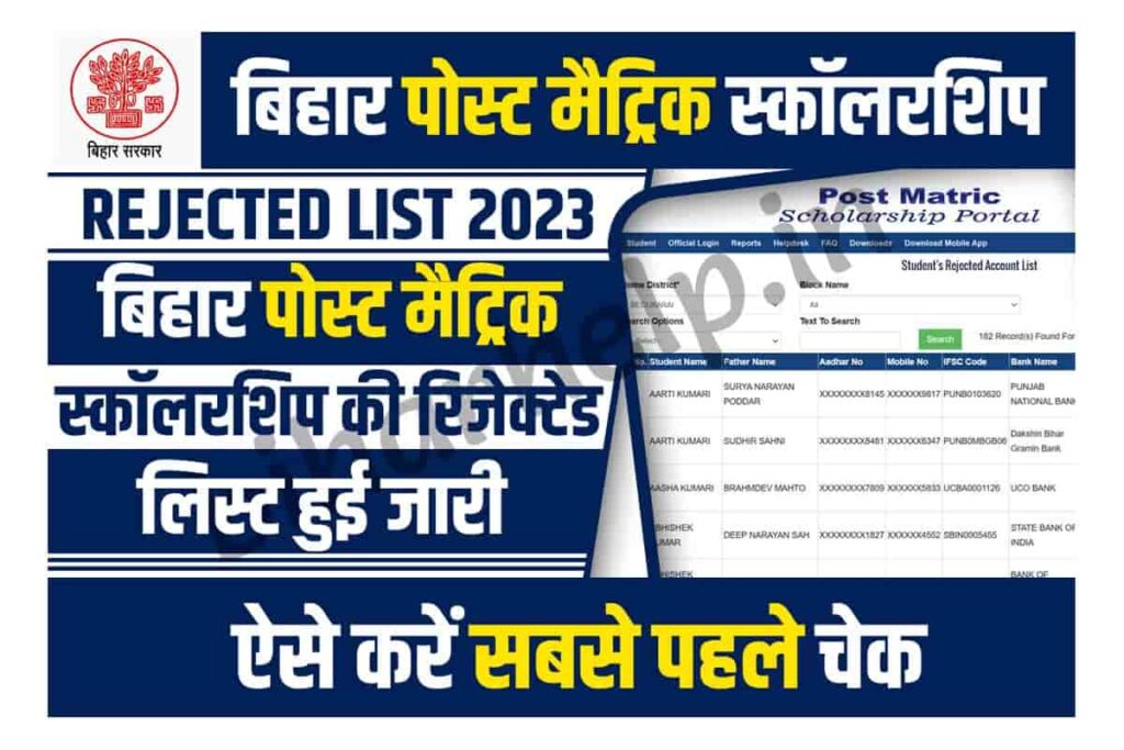 Bihar Post Matric Scholarship Rejected List