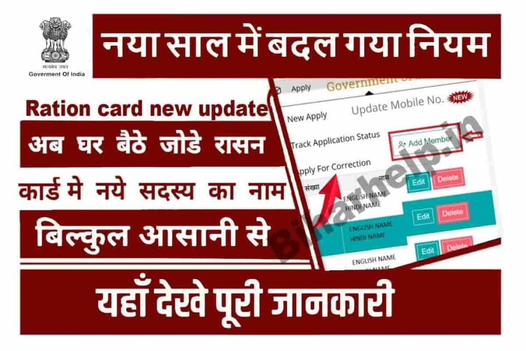 Bihar Ration Card Correction Online