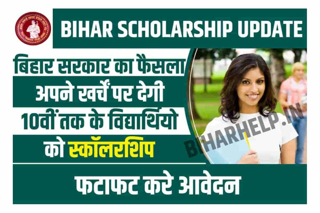 Bihar Scholarship Update