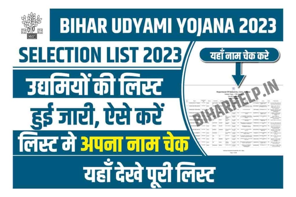 Bihar Udyami Yojana Selection List 2023