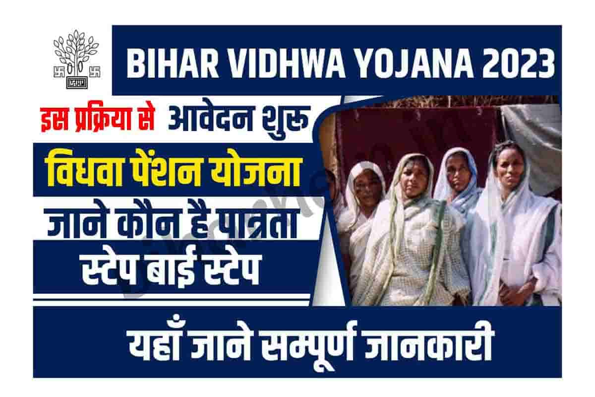 bihar-vidhwa-pension-yojana-online-2023-how-to-apply-for-bihar-widow