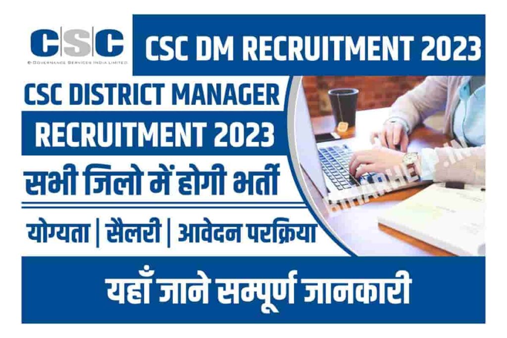 CSC District Manager Recruitment 2023