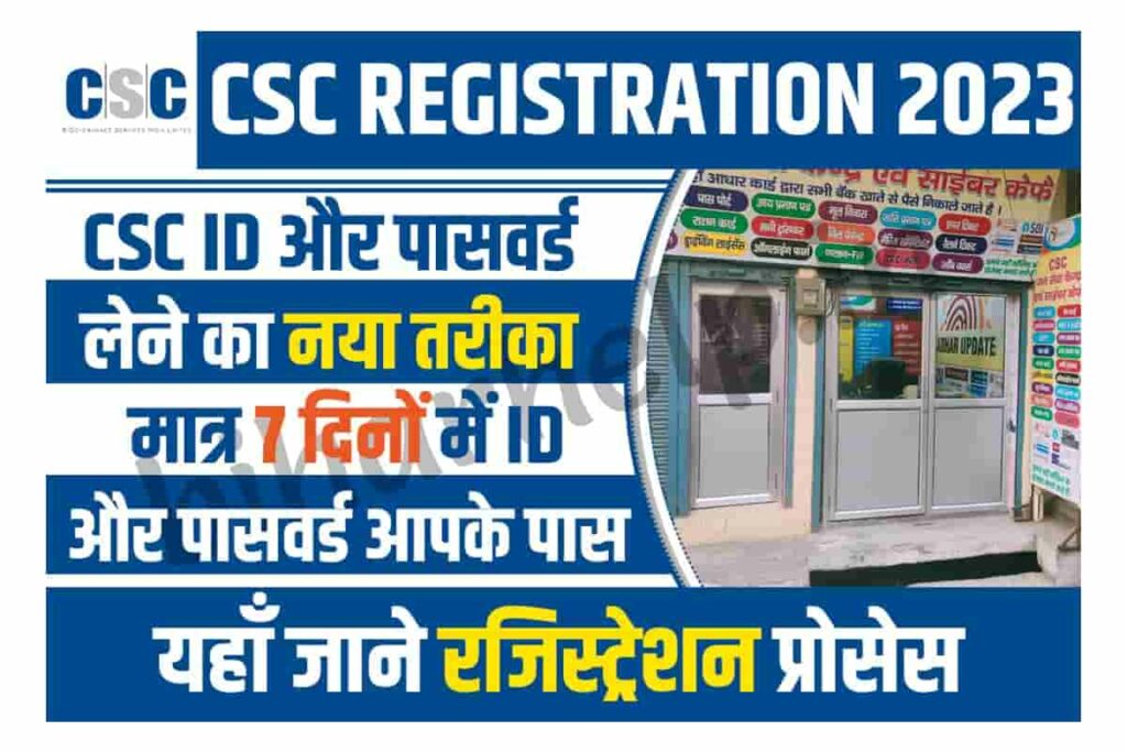 CSC ID Registration Apply Online