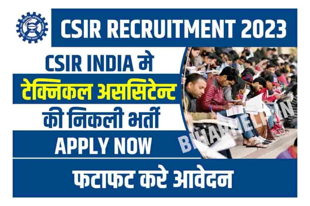 CSIR Recruitment 2023