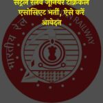 Central Railway JTA Recruitment 2023