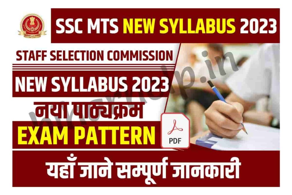 SSC MTS New Syllabus 2023