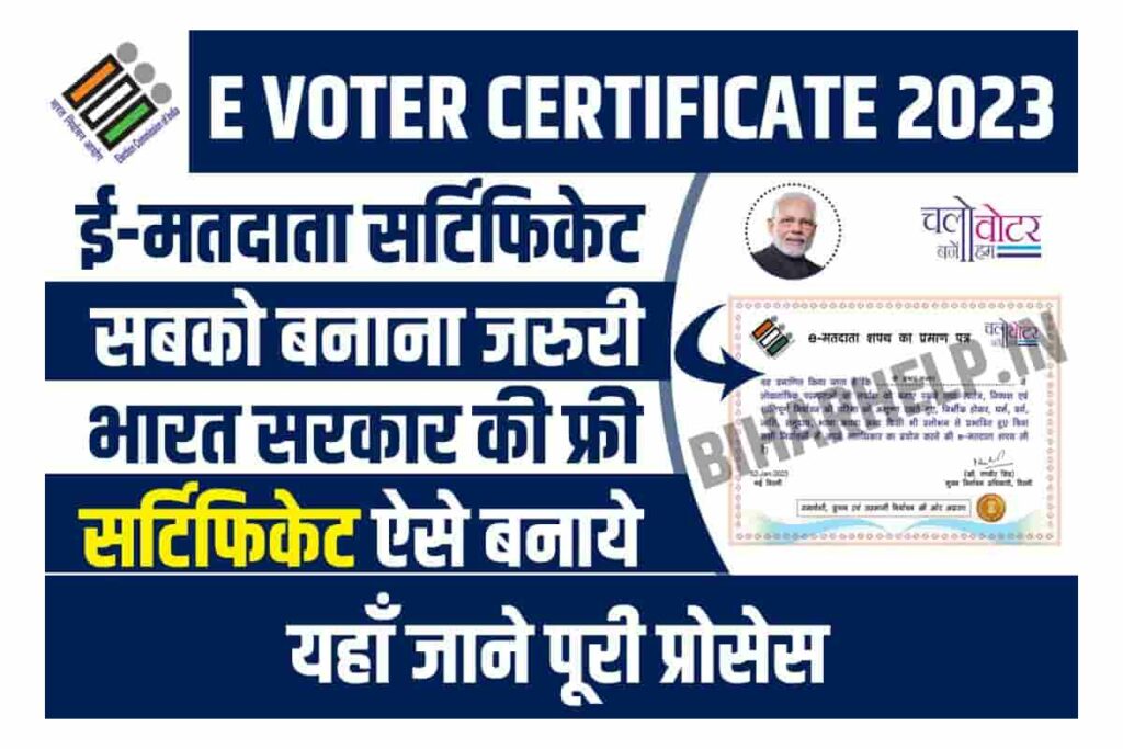E Voter Certificate Apply Online