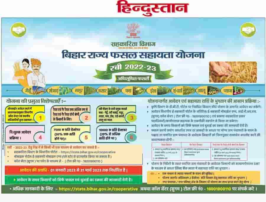 Bihar Rajya Fasal Sahayata Yojana 2023 Rabi
