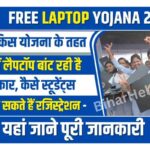 Free Laptop Yojana 2023