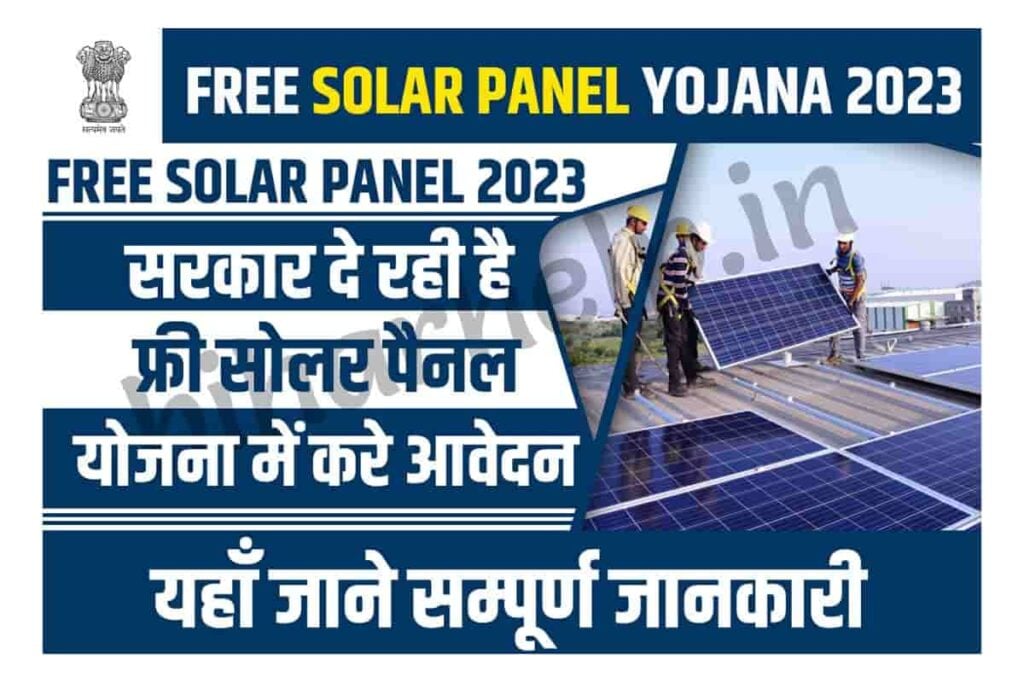 Free Solar Panel Yojana 2023