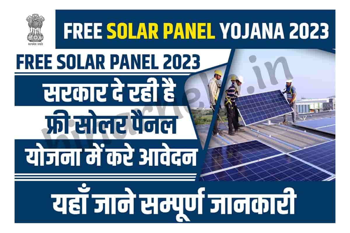 free-solar-panel-yojana-2023