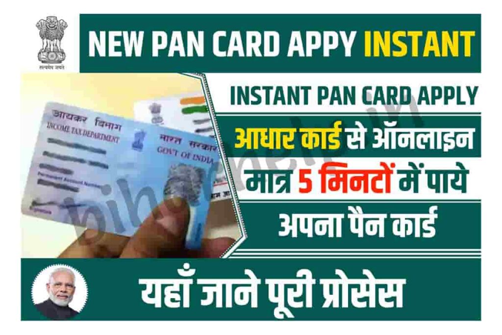 Instant Pan Card Apply Online With Aadhaar
