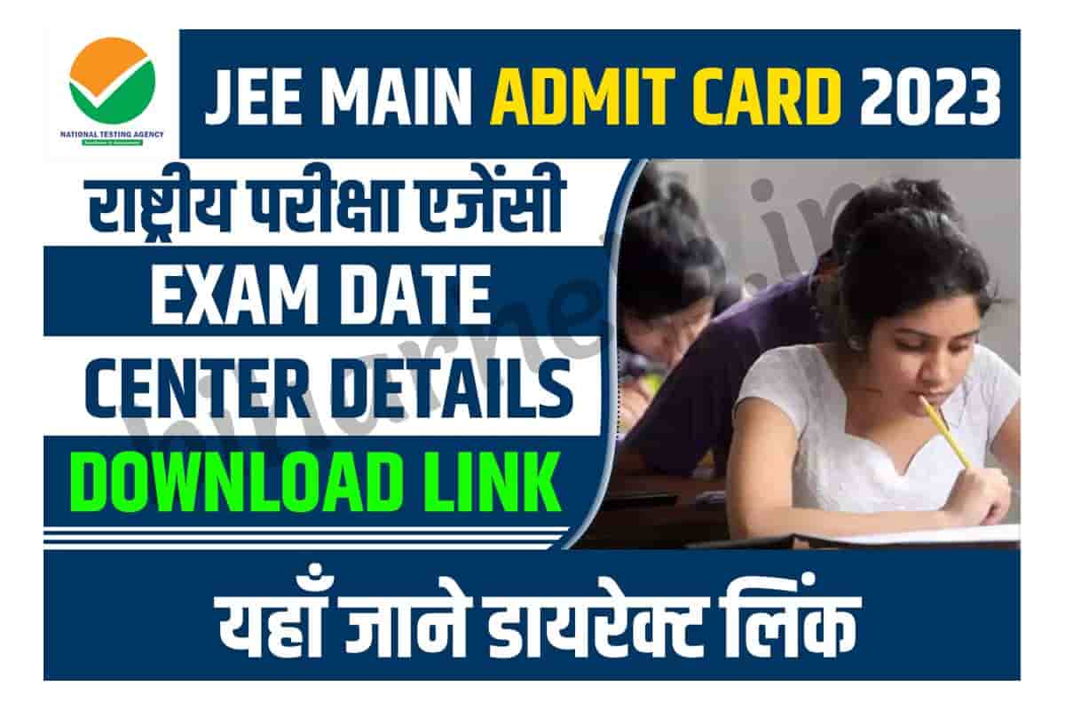 JEE Main 2023 Admit Card Direct Link Exam City Intimation Slip - How To ...