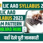 LIC AAO Syllabus 2023