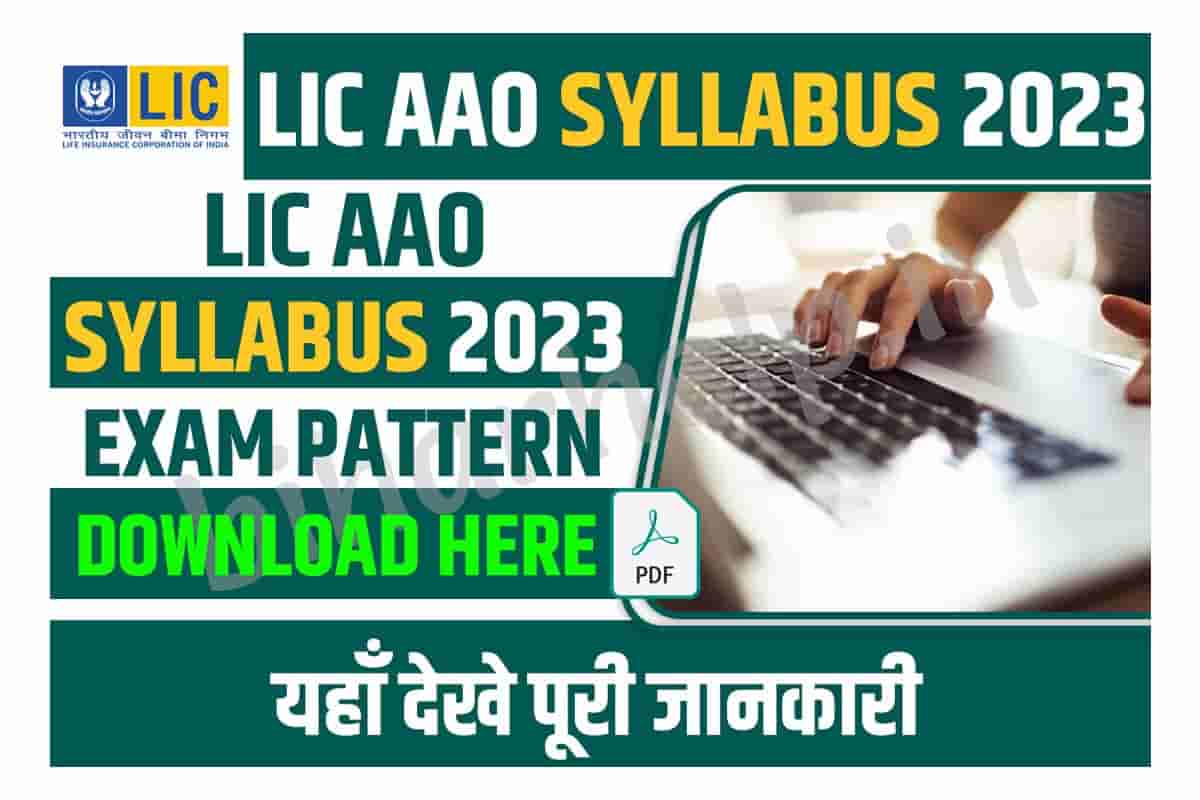 lic-aao-syllabus-check-out-important-dates-vacancies-exam-pattern