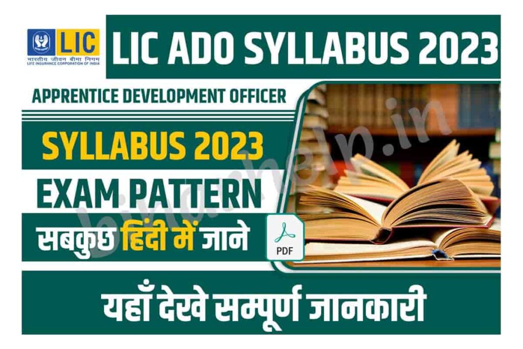 LIC ADO Syllabus 2023 In Hindi