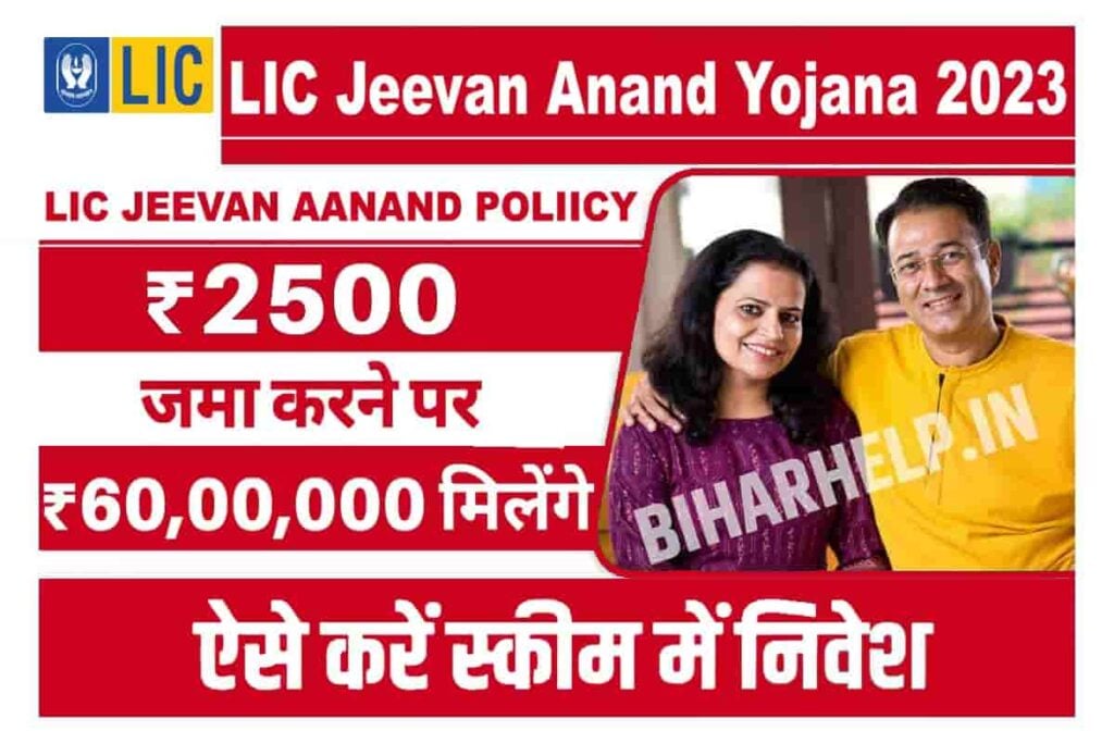 LIC Jeevan Anand Yojana 2023