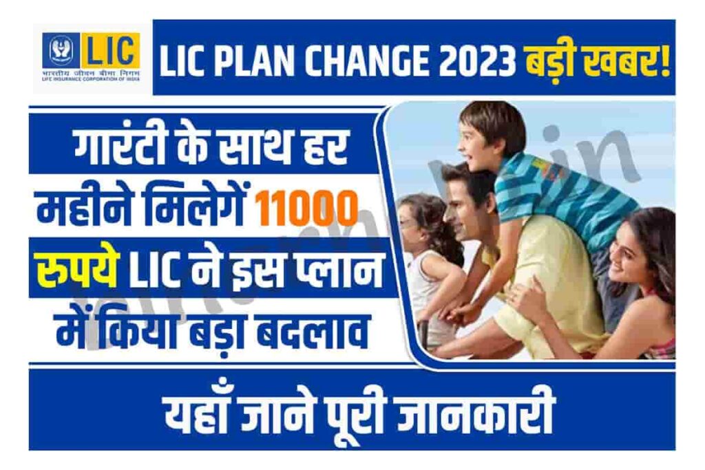 LIC Plan Change