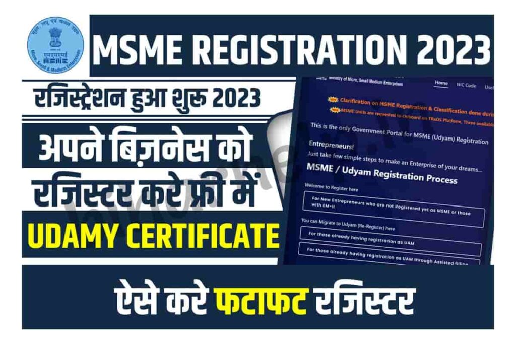 MSME Registration 2023