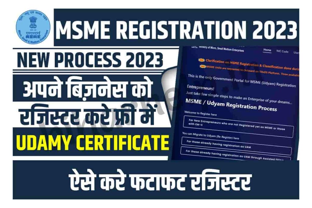 MSME Udyam Registration 2023