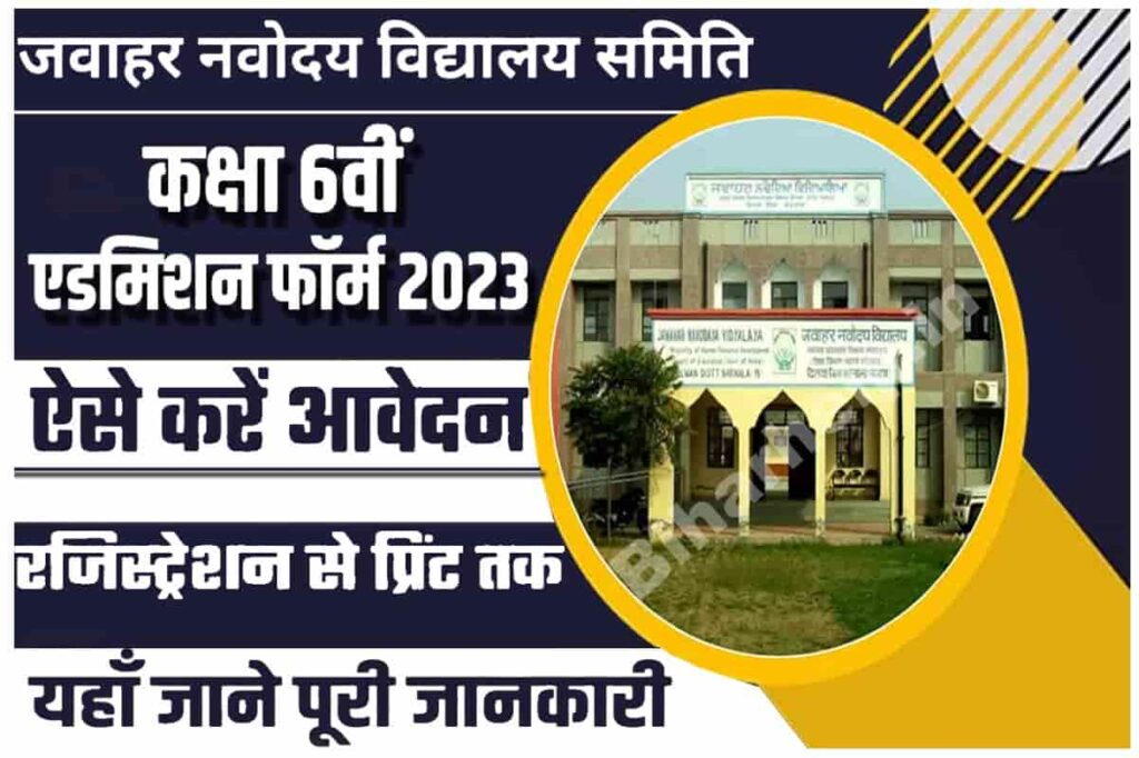 NVS 6th Class Admission Form 2023-24