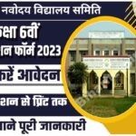 NVS 6th Class Admission Form 2023-24