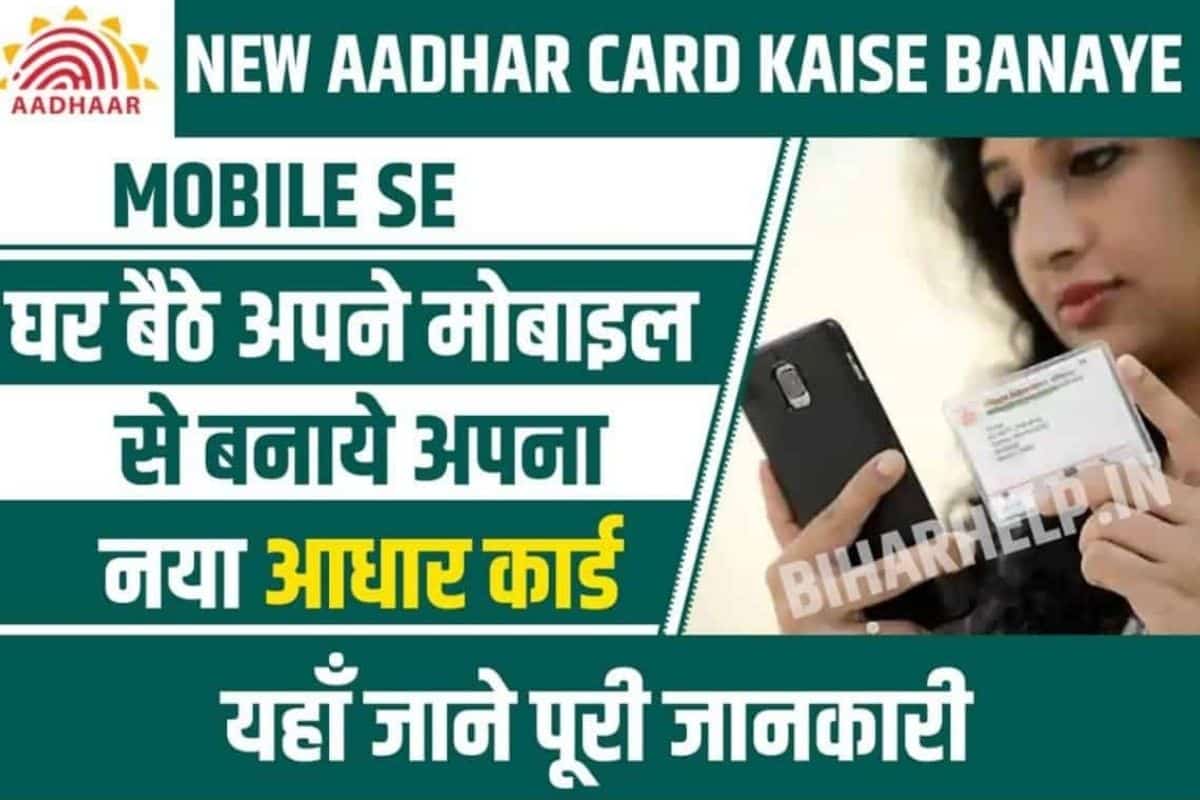 New Aadhar Card Kaise Banaye Mobile Se 2024
