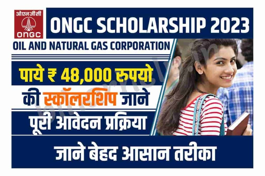 ONGC Scholarship 2023
