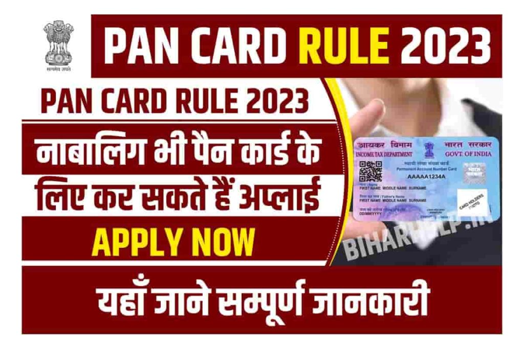 PAN Card Rule