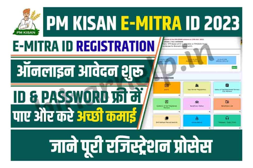 PM Kisan Mitra ID 2023