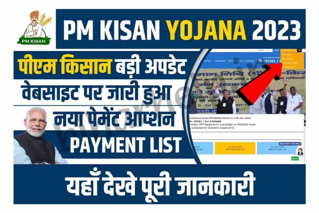 PM Kisan Website New Update 2023