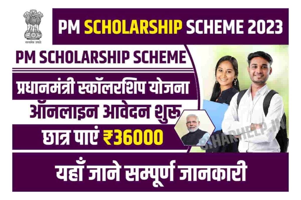 PM Scholarship Scheme 2023