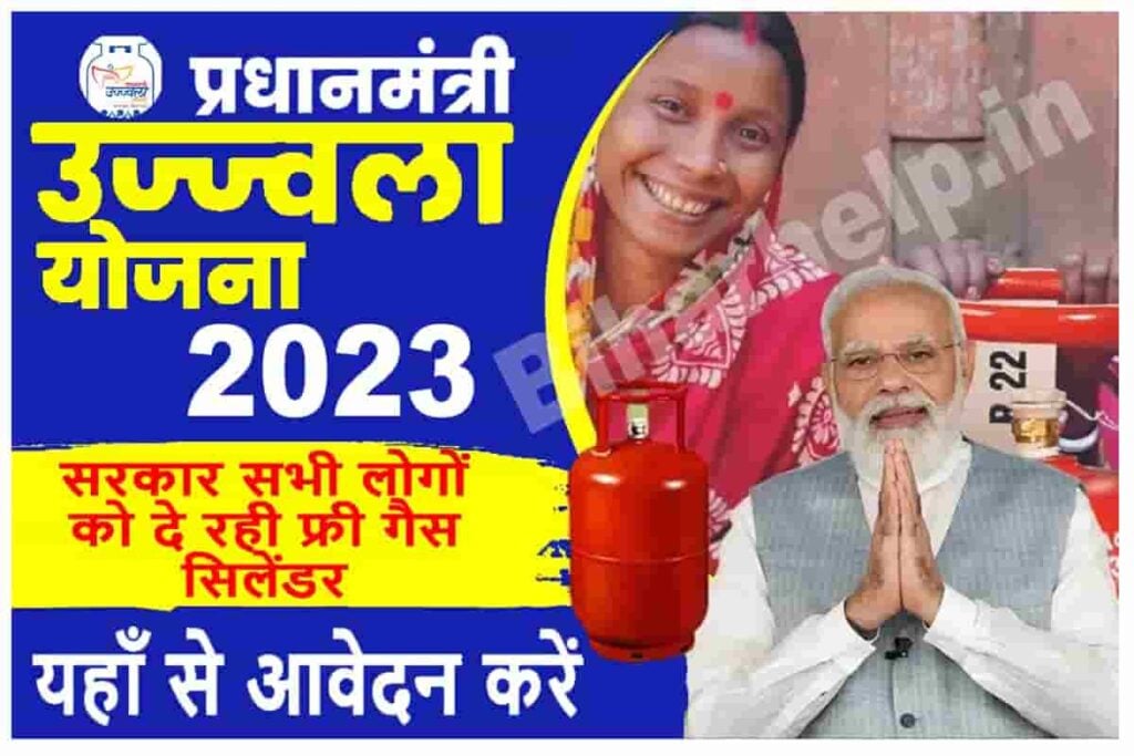 PM Ujjwala yojana 2023