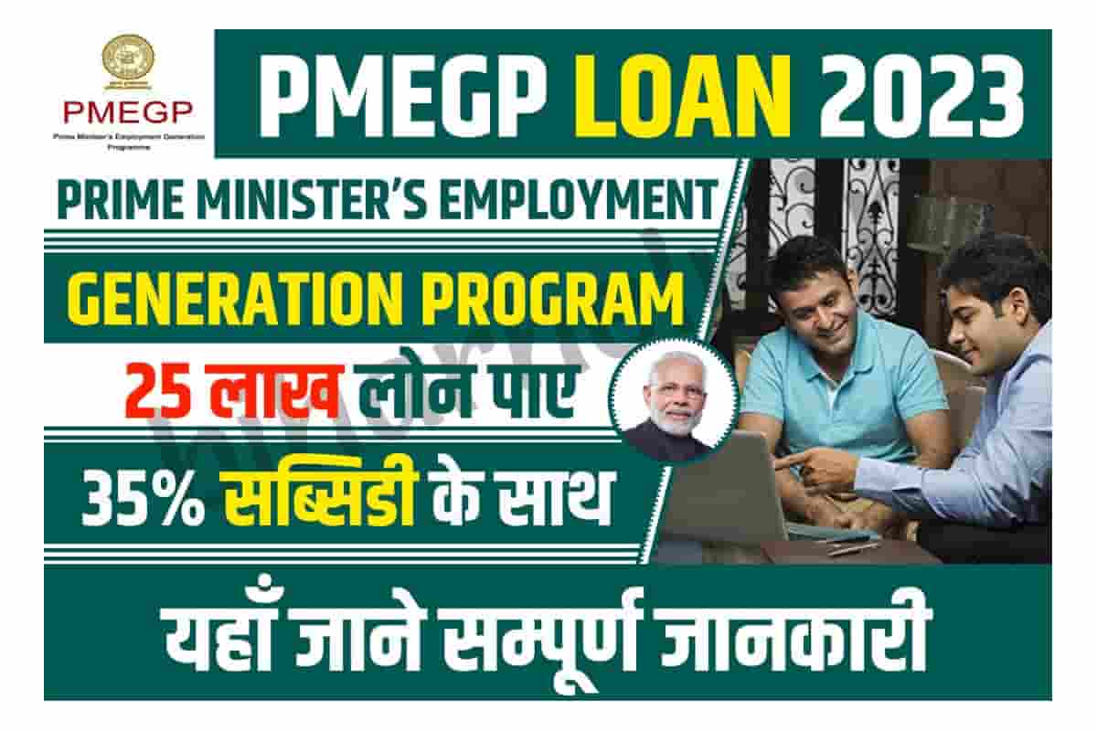 PMEGP Loan Apply Online 2023 