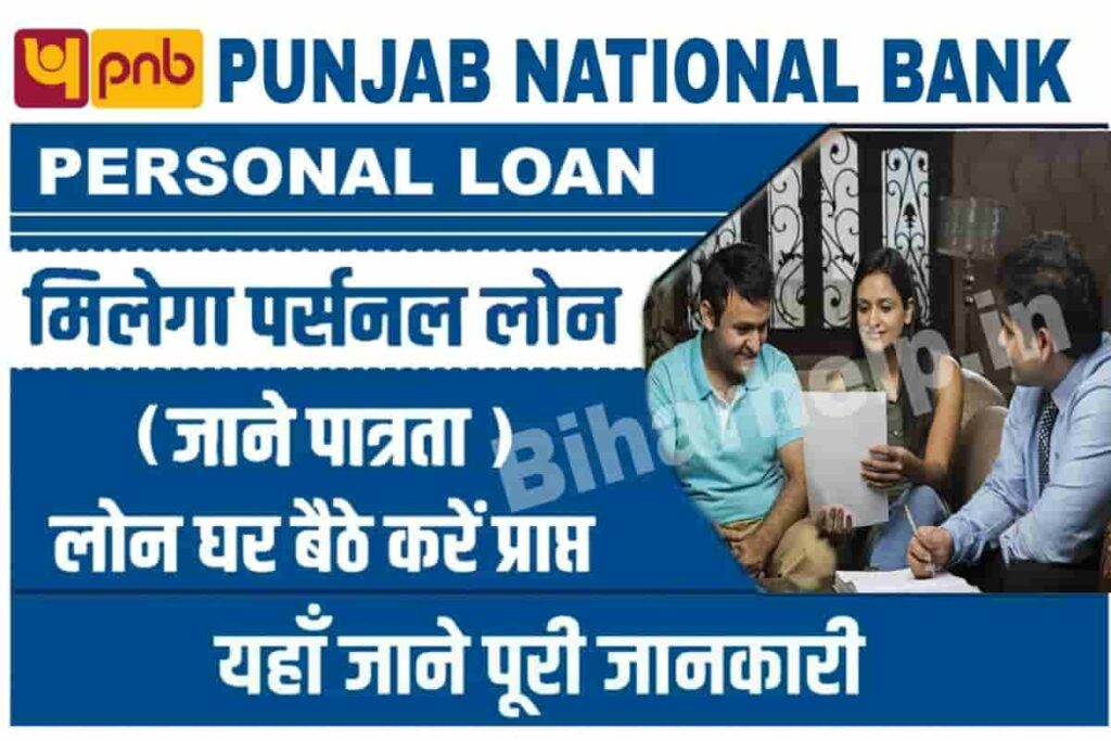 PNB Bank Personal Loan Online Apply 2023