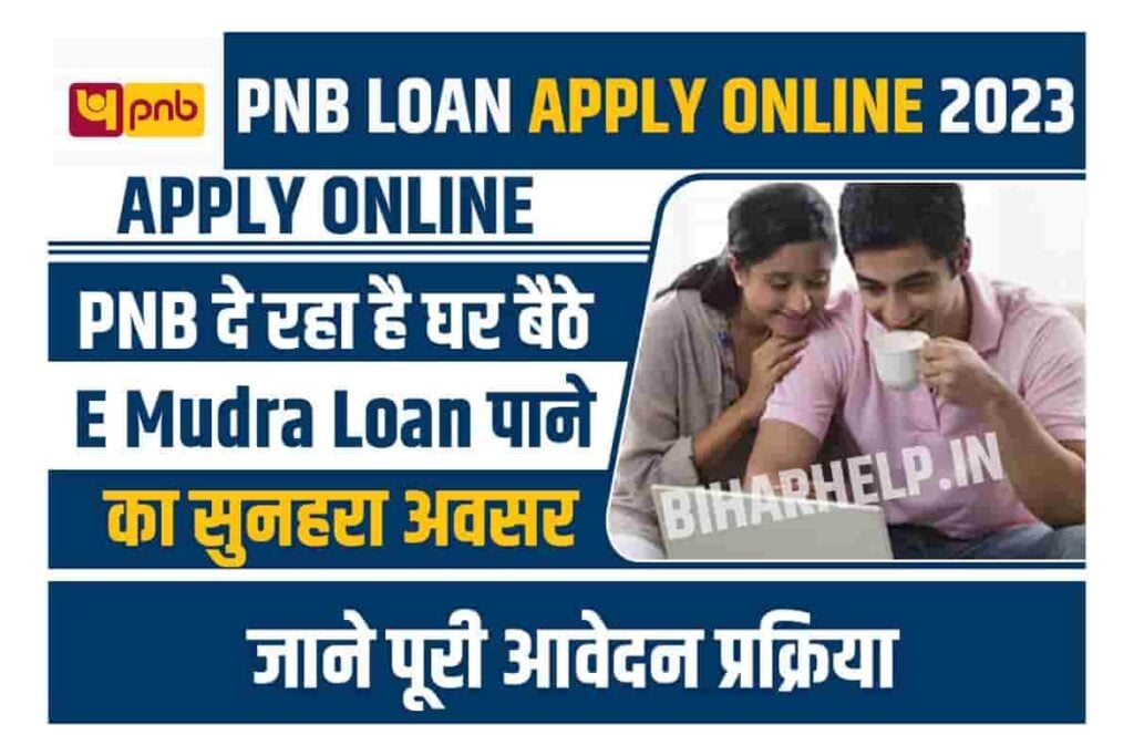 PNB E Mudra Loan Apply Online