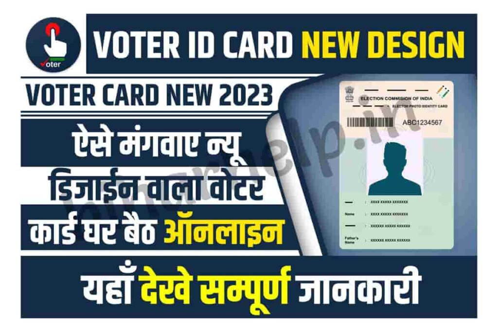 PVC Voter Card Online Order 2023