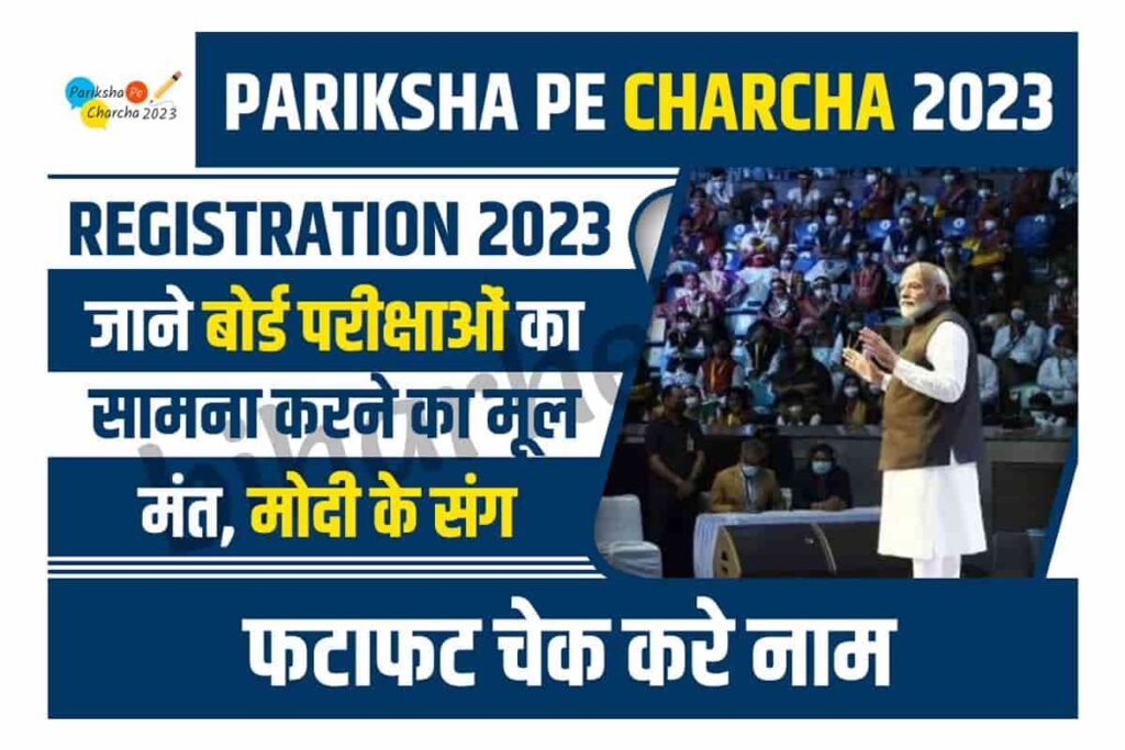 Pariksha Pe Charcha Registration 2023